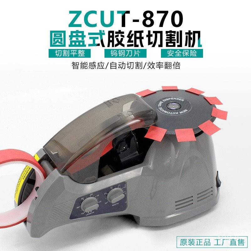 เทปเครื่องเทปเทปเหนี่ยวนําโปร่งใส ZCUT-870 แผ่นดิสก์ช่างไฟฟ้าสมาร์ทเทปเครื่องตัดอุณหภูมิสูง fqqf