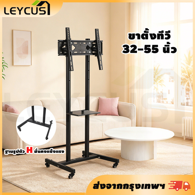 Leycus ขาตั้งทีวีตั้งพื้น 55 นิ้ว ขาตั้งทีวีล้อเลื่อน พร้อมถาด รับน้ำหนักได้ 50กก ผู้ถือทีวีเหล็ก