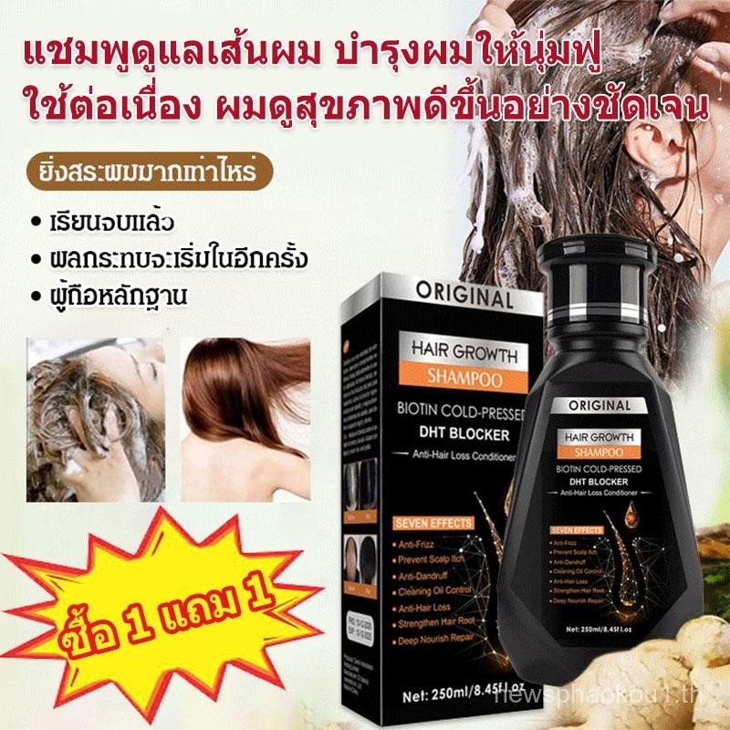 [ซื้อ 1 แถม 1]（COD)แชมพู DHT แชมพูปลูกผม นำเข้าจากอเมริกา ถนอมเส้นผม(ADS)250ml
