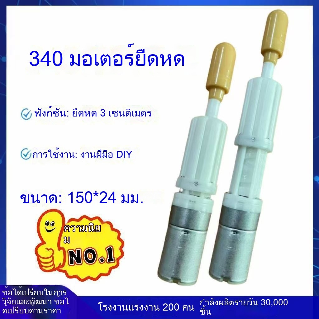 340มอเตอร์ยืดหดได้ มอเตอร์ลดความเร็วปรับความเร็วได้ มอเตอร์เกียร์ยืดหดได้ มอเตอร์ลดความเร็วแบบลูกสูบ 3.7V