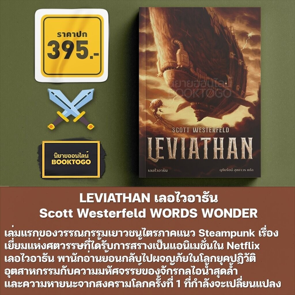 (พร้อมส่ง) BEHEMOTH เบฮิมัธ / LEVIATHAN เลอไวอาธัน WORDS WONDER - รูปที่ 3