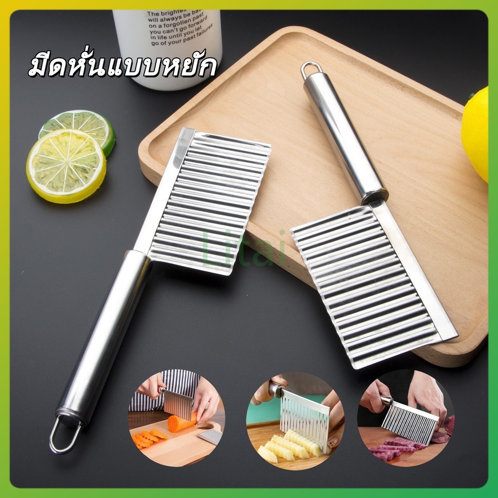 litai มีดหั่นแบบหยัก มีดหั่นหยัก มีดหยักสแตนเลส มีดหั่นมันฝรั่ง สำหรับหั่นผักและผลไม้ มีดหั่นเฟรนฟราย
