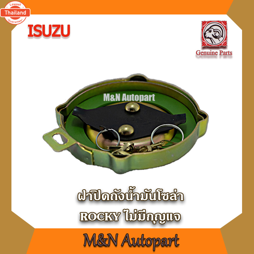 ฝาถังน้ำมันร็อคกี้ ฝาถังน้ำมันโซล่า ISUZU ROCKY 165 195 210 ,ISUZU DECA 230 240 300 320 ไม่มีกุญแจล็