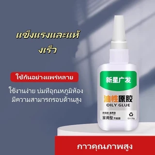 Featured กาวน้ำมัน กาวอเนกประสงค์ชนิดเข้มข้น สำหรับติดรองเท้า พลาสติก เซรามิก ไม้ โลหะ หยก ความหนืดสูง