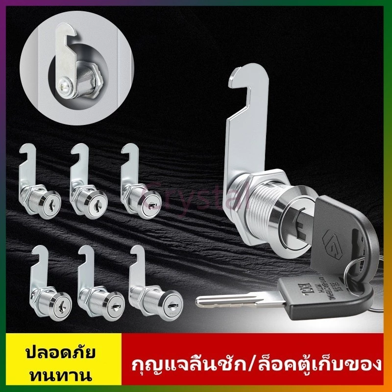 Crystal กุญแจลิ้นชัก ล็อคตู้เก็บของ ล็อคลิ้นหมุน ล็อคตู้เอกสาร ล็อคตู้เสื้อผ้า （1 ล็อค+2 กุญแจ）