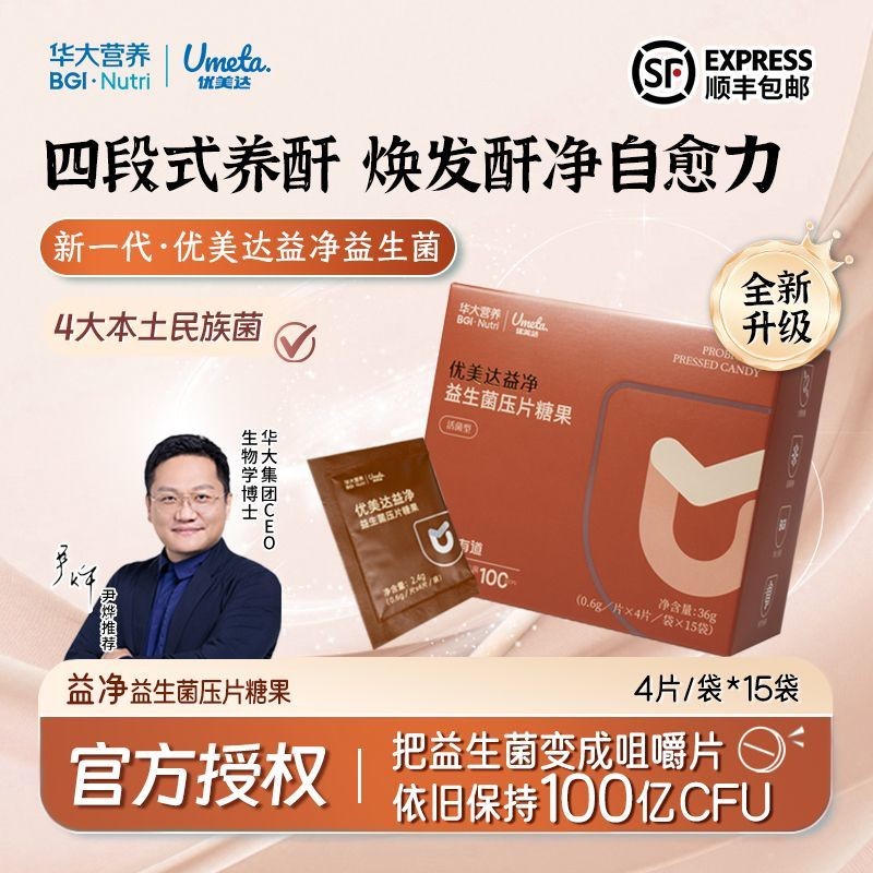 Huada Nutrition Yijing โปรไบโอติกเม็ด Candy 1 กล่อง 15 ถุงโปรไบโอติกตับแท็บเล็ต Huada Nutrition Yiji