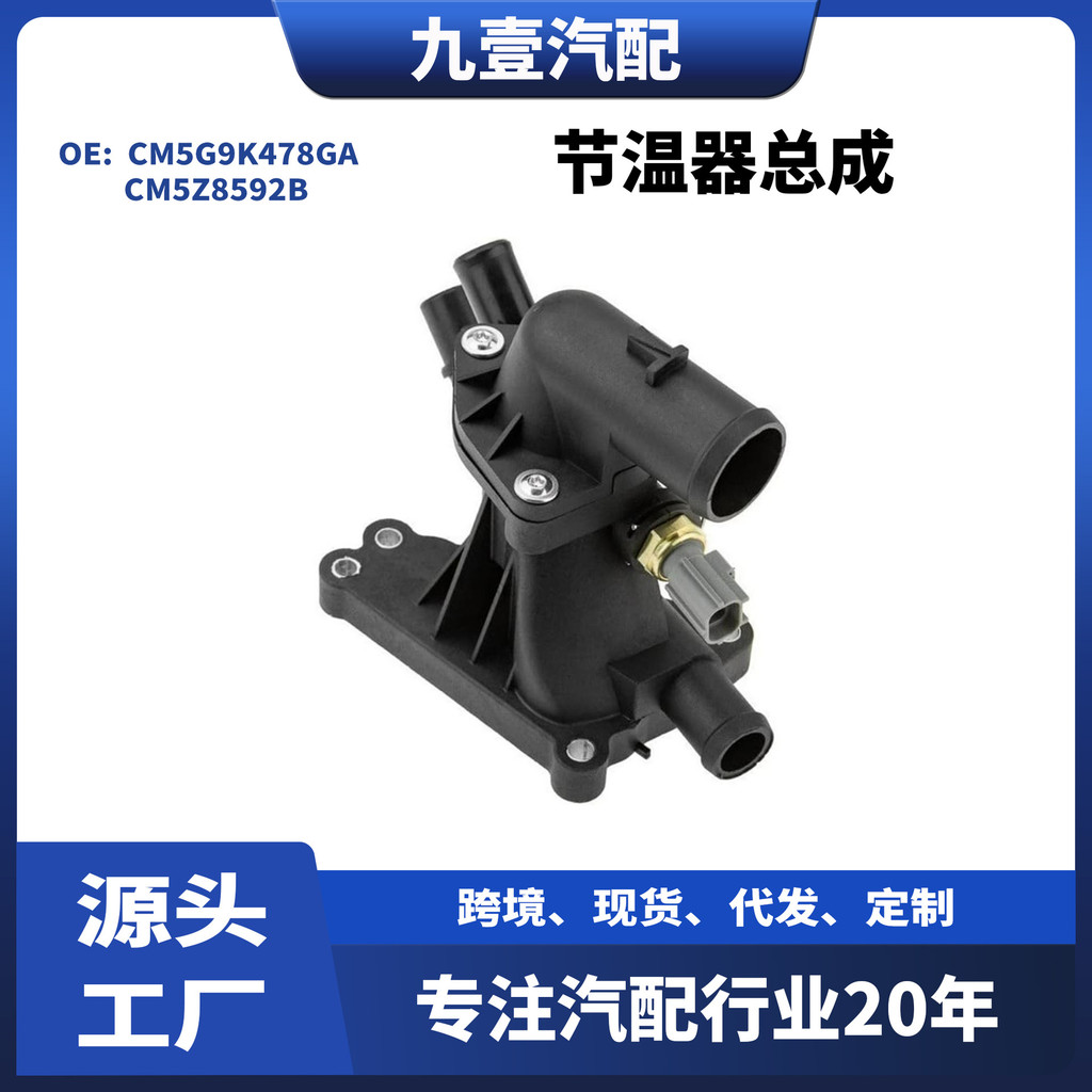 เหมาะสําหรับ Ford 1.0T Thermostat Assembly พลาสติก CM5G9K478GA CM5Z8592B