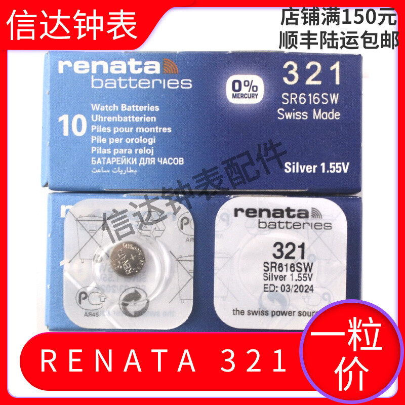 Single Swiss renata renata SR616SW/321 นาฬิกาควอทซ์ซิลเวอร์ออกไซด์นําเข้าแบตเตอรี่ปุ่ม 1.55V