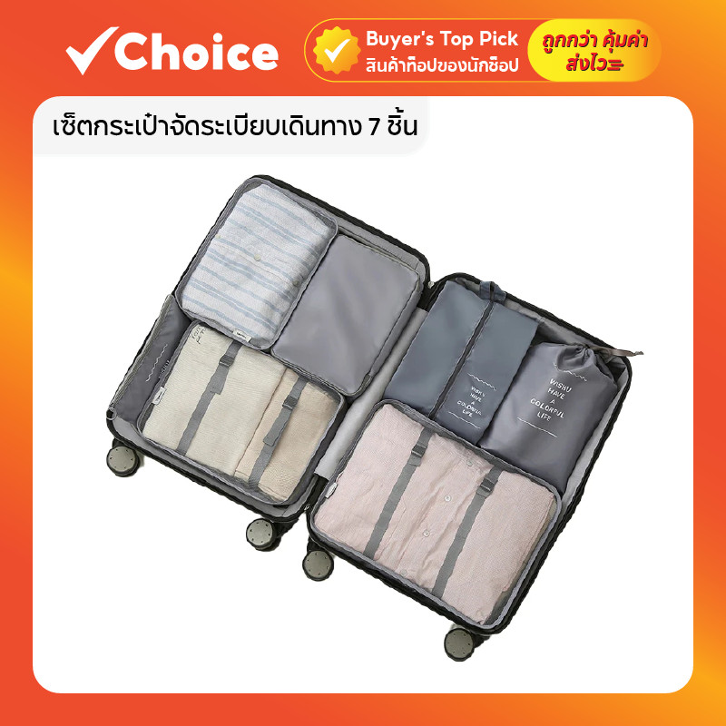 เซ็ตกระเป๋าจัดระเบียบ สําหรับเดินทาง 7 ใบ หลายขนาด สีเทา / กรมท่า