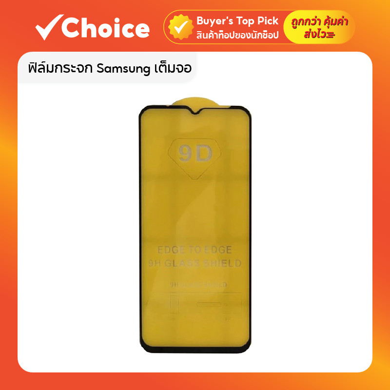 ฟิล์มกระจก Samsung เต็มจอ 9D สำหรับ A05S/A23/A15/A25/A12 ป้องกันรอย ฟิล์มกันเสือก ฟิล์มกระจก samsung