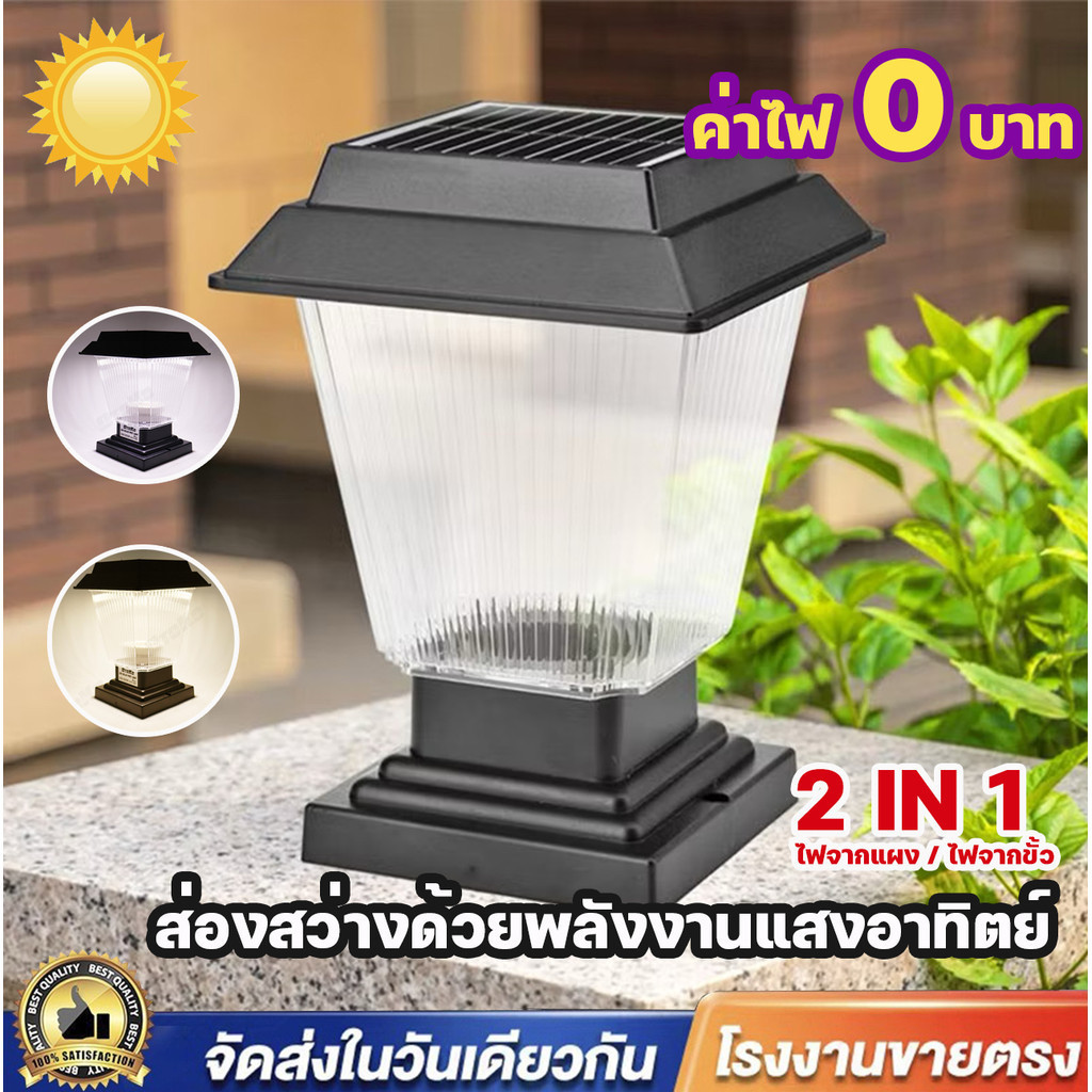 โคมไฟหัวเสาโซล่าเซลล์ทรงสีเหลี่ยม กำลังไฟ 200W แสงขาว/แสงที่อบอุ่น 6500K/3000K โคมไฟหัวเสา 2in1 ใส่หลอด E27 ได้ พร้อมส่ง