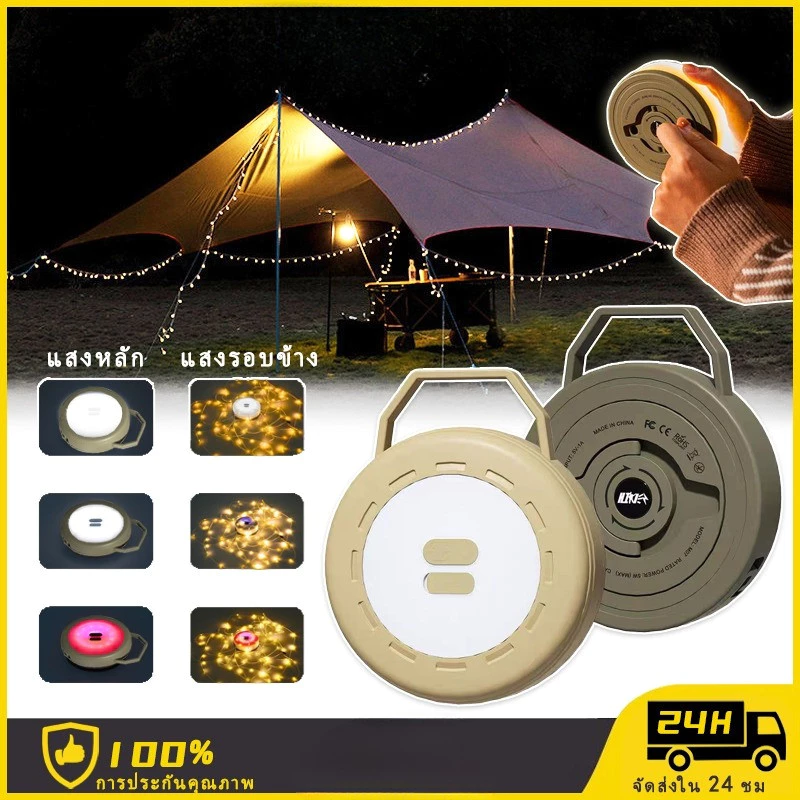 ไฟแคมป์ปิ้ง 10 เมตร 2000mAh Starry Camping Light