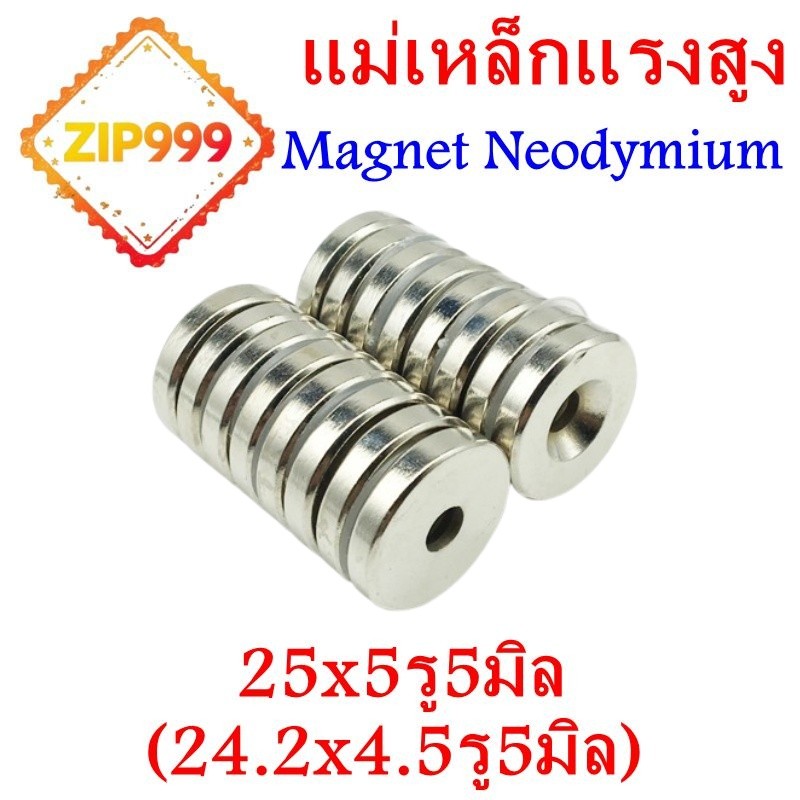 1ชิ้น แม่เหล็กแรงสูง 25x5ร5mm กลมแบนมีรู แม่เหล็ก Magnet Neodymium