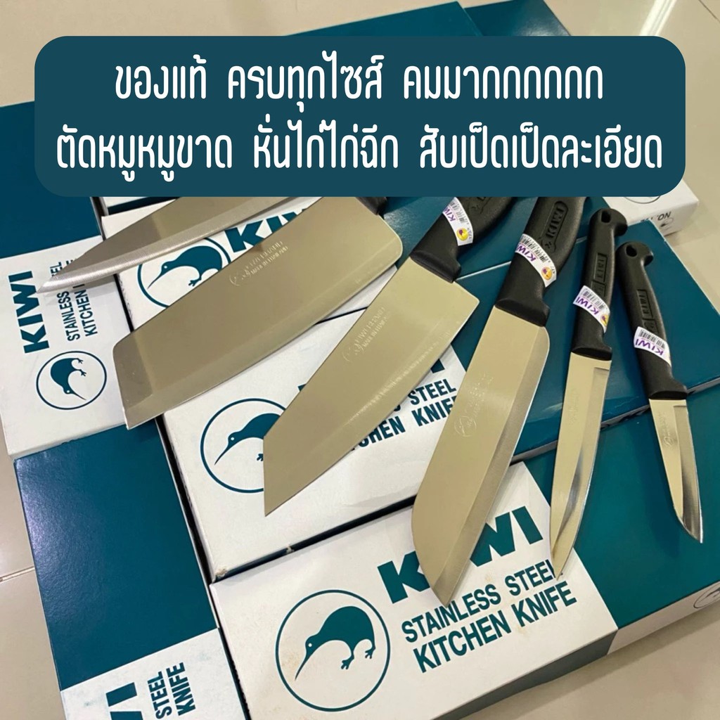 KIWI มีด ทำครัว ด้ามพลาสติก มีดกีวี่ คุณภาพระดับตำนาน ของแท้ 100% เครื่องครัว ครบทุกไซส์