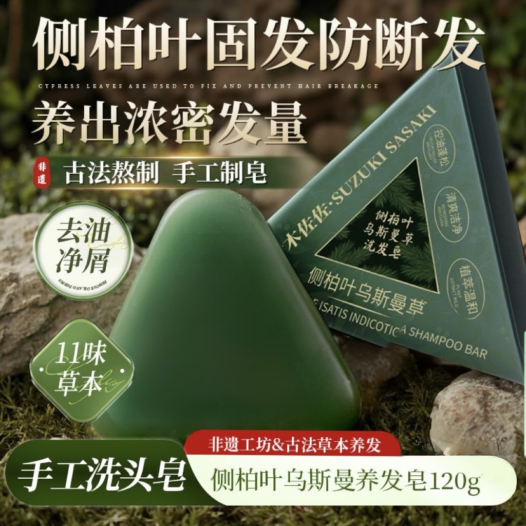 Solve Natural Hair Washing Usman Hair#Chinese arborvitae twig8cc Hot Selling Handmade Soap Herbal So