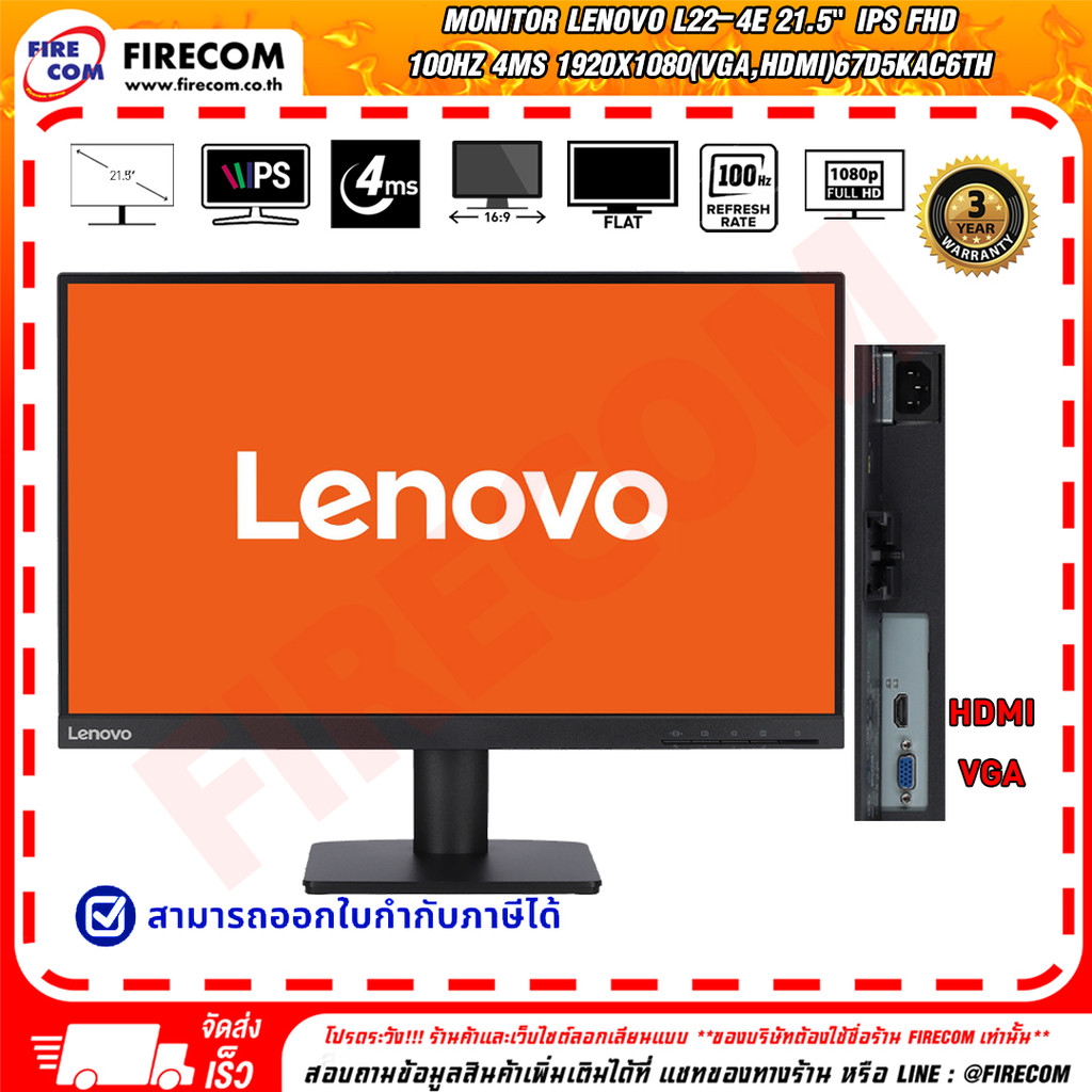 จอมอนิเตอร์ Monitor Lenovo L22-4E 21.5" IPS FHD 100Hz 4ms 1920x1080(VGA,HDMI)67D5KAC6TH สามารถออกใบก