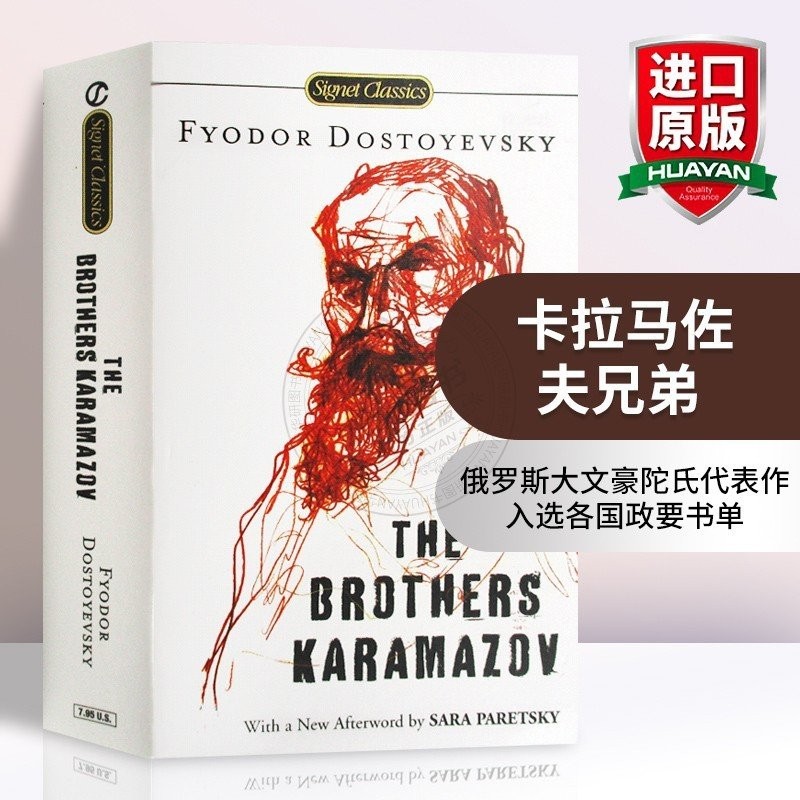 The Brothers Karamazoov The Brothers หนังสือภาษาอังกฤษ The Brothers Karamazov Karamazov