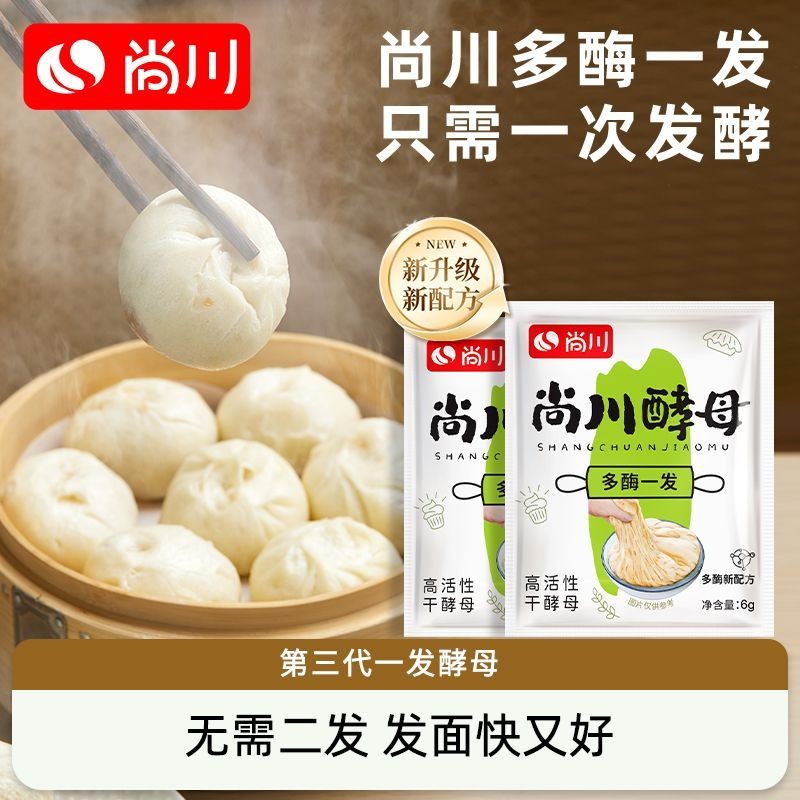 尚川酵母酵母粉家用低糖干酵母馒头包子面包专用发酵粉发面高活Shangchuan Yeast Yeast Powder Household Low Sugar Dry Yeast Steamed Ste