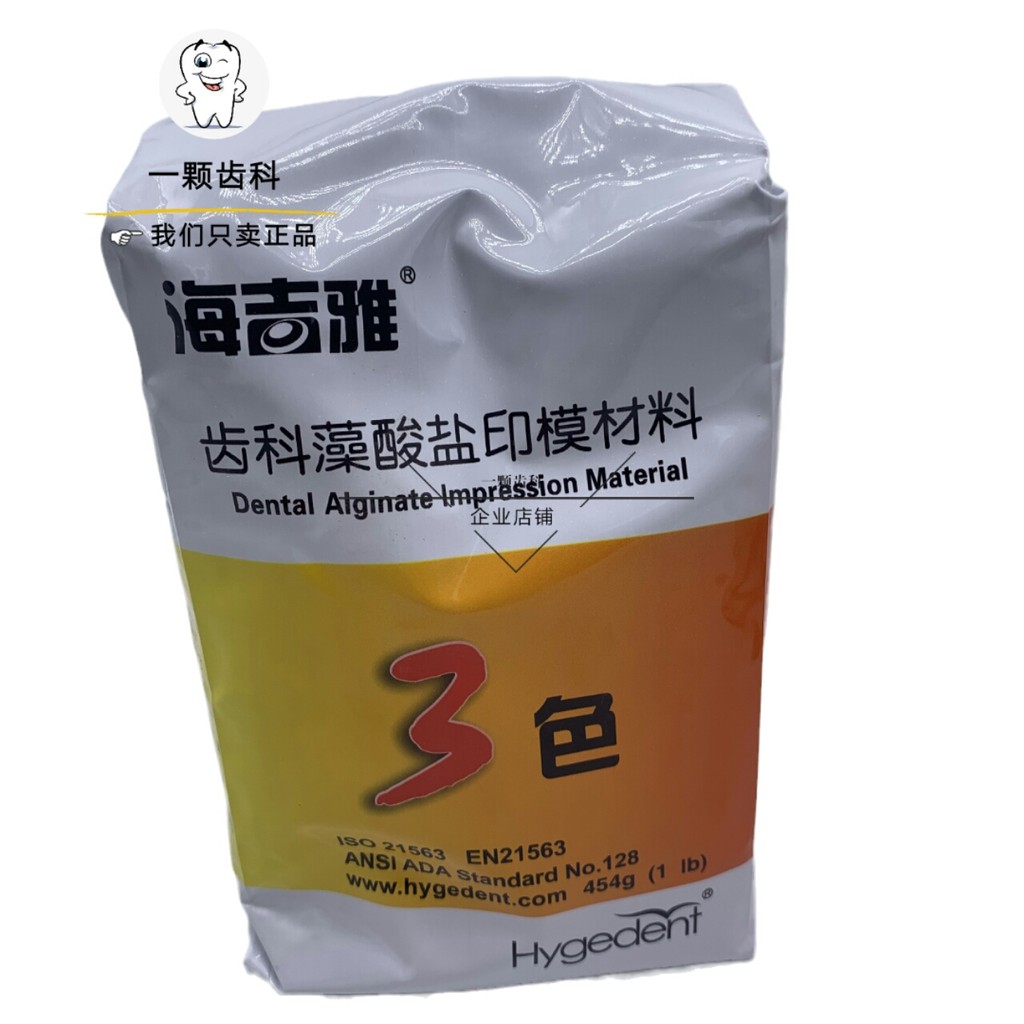 Crystal Amethyst Color-changing Universal Ink Mold Material Alginate Dental Oral Beijing Heijiya Mat