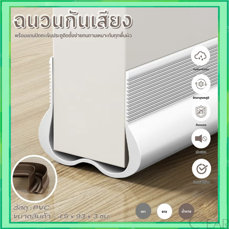 แถบปิดผนึกด้านล่างประตู ที่กั้นประตู แบบสอด ที่กั้นประตูกันฝุ่น กันแมลง กันน้ำ วัสดุ PVC อ่อน ยืดหยุ่นและทนทาน