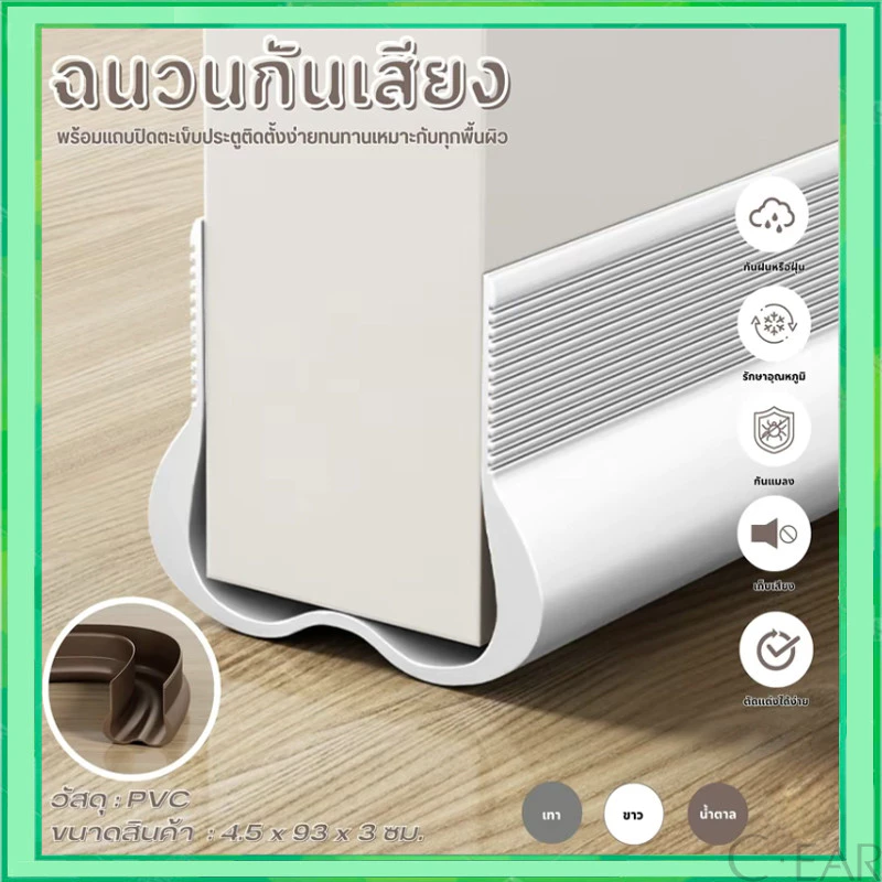 แถบปิดผนึกด้านล่างประตู ที่กั้นประตู แบบสอด ที่กั้นประตูกันฝุ่น กันแมลง กันน้ำ วัสดุ PVC อ่อน ยืดหยุ่นและทนทาน