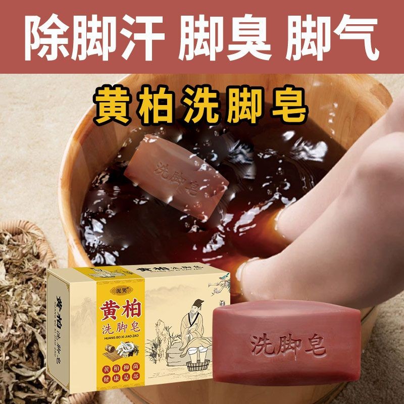 脚痒脚气瘙痒起水泡洗脚皂脚丫脚臭杀菌止痒香皂除臭脚汗脱皮抑菌feet itchy beriberi itching blisters foot soap feet feet20250928