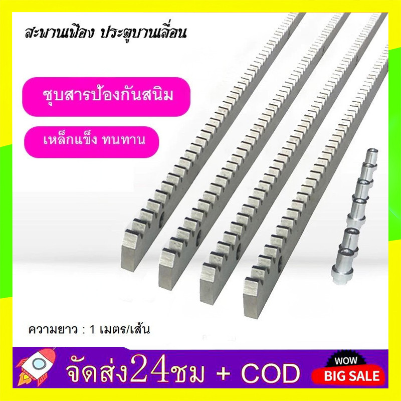 🔥QA🔥 ราง รางมอเตอร์ประตูรีโมท เฟืองสะพาน ยาว1เมตร หนา8/9มิล วัสดุเหล็กกัลวาไนซ์ เหมาะกับมอเตอร์ประตูรีโมท