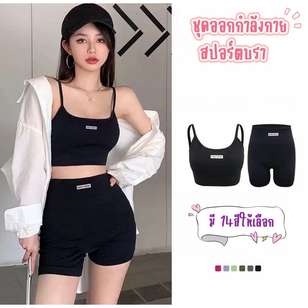 Fairyชุดออกกำลังกายผู้หญิง สปอร์ตตบรา กางเกงขาสั้น ชุดกีฬา ชุดโยคะ ชุดเซทสปอร์ตบราผู้หญิง พร้อมส่ง #YJN1778