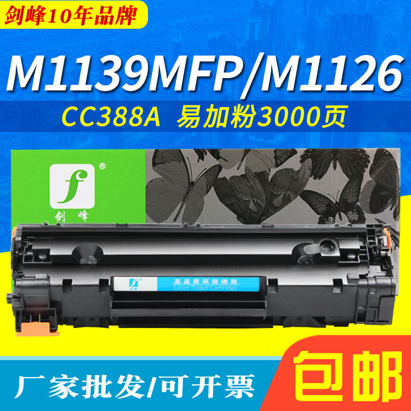 เหมาะสําหรับ HP HP M1139mfp Selenium Drum M1126 M1213nf M1216nfh M226dw เครื่องพิมพ์