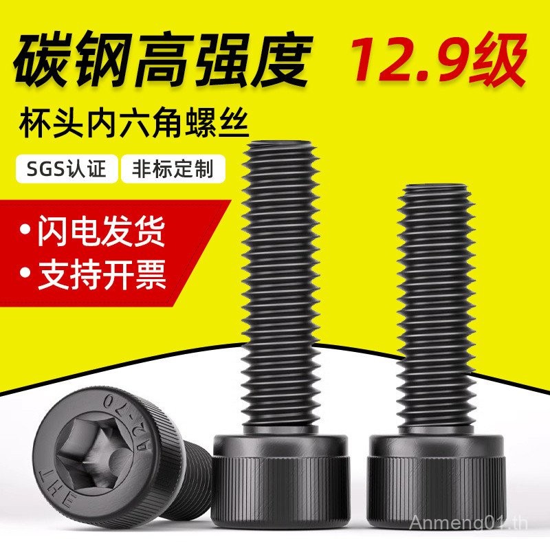 12.9 เกรดถ้วยหัวซ็อกเก็ตหกเหลี่ยมสกรู M1.4 M2-M12 เหล็กคาร์บอนสีดําความแข็งแรงสูงหัวทรงกระบอก Extens