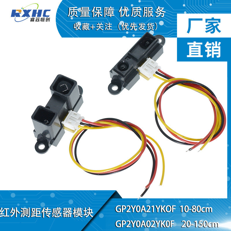 เซ็นเซอร์เรนจ์ไฟอินฟราเรด GP2Y0A21YK0F 2Y0A02 การวัดช่วงระยะทาง 10-80/20-150 ซม.