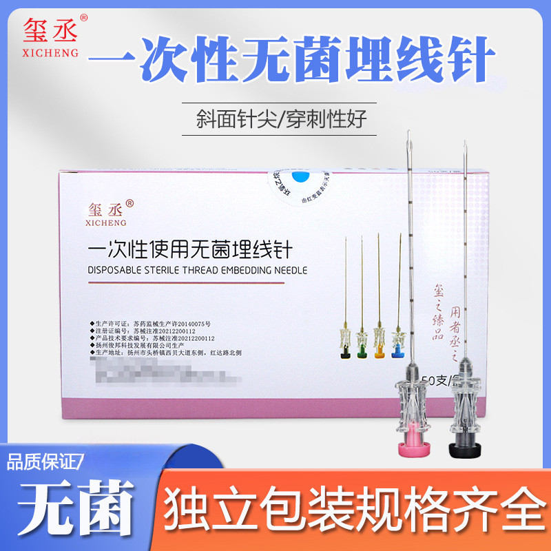 Xicheng Burited Line ใช้ครั้งเดียว///เบอร์ Acupoint Beauty Protein Line Burited Line Package [ljj]