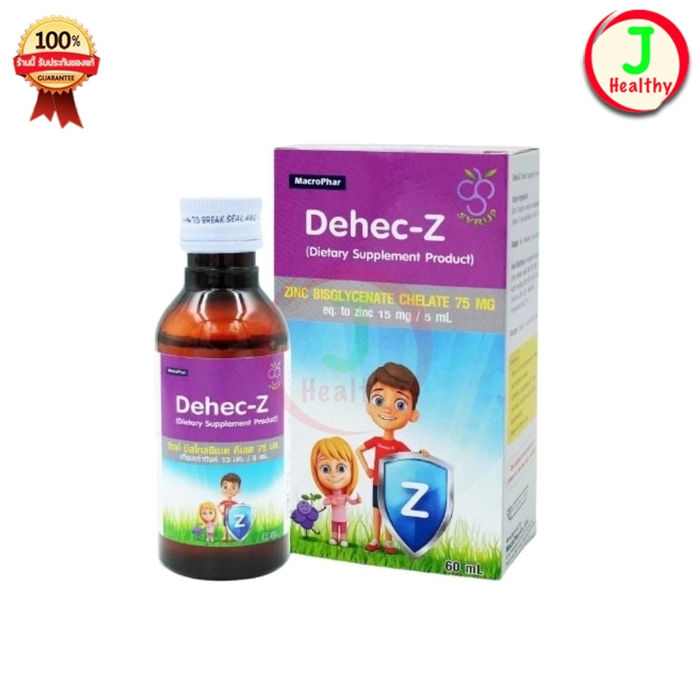 DEHEC-Z 60ML อาหารเสริมซิงค์ สำหรับเด็ก (1 ขวด 60ml.)