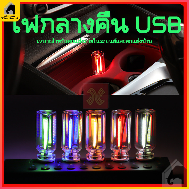 USB LED Filament  USB LED  Touch Dimming หลอดไฟ 5V USB ไฟกลางคืนแบบพกพา สร้างบรรยากาศนุ่มนวน