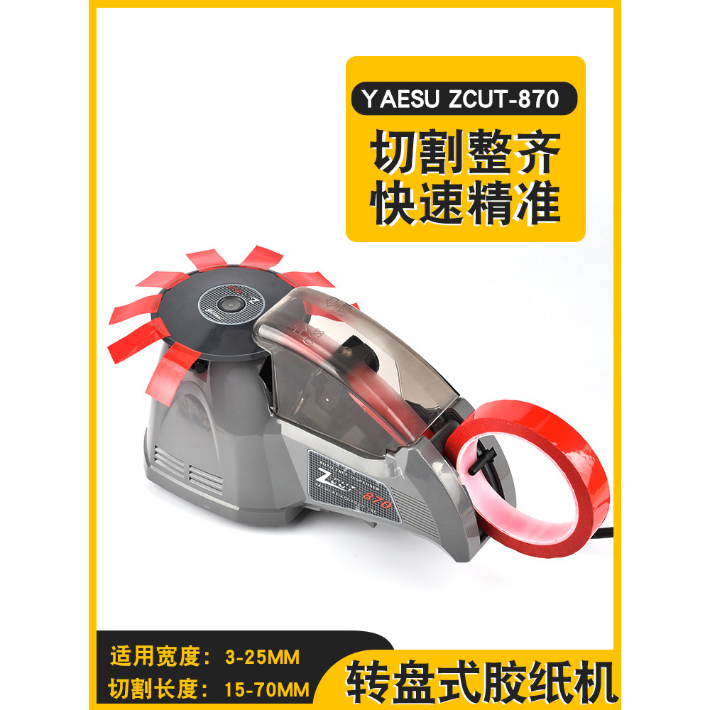 เครื่องเทปแผ่นดิสก์ zcut-870 อัตโนมัติเต็มรูปแบบ zcut-10 เครื่องเทป rt-3700 เครื่องตัดเทป