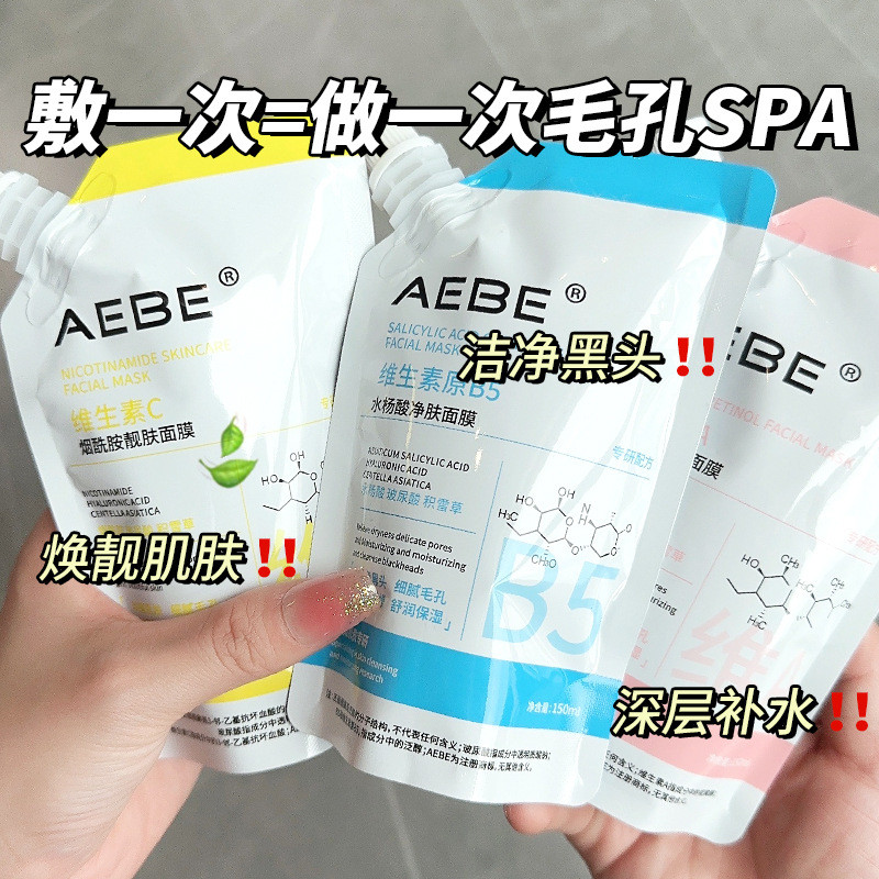 Spot Goods#AEBE Vitamin Mask B5Facial Mask[Blue]B5Facial Mask[Blue]C Facial Mask[Yellow]0929hw