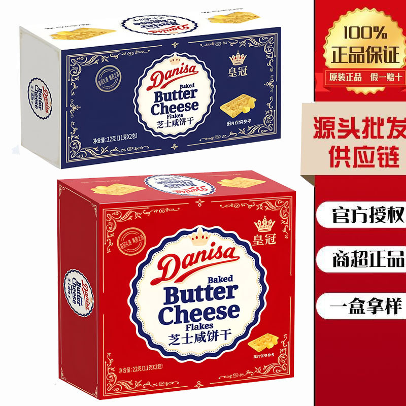 ขนมนําเข้า Crown Cheese Salty Biscuits Small Biscuits Wedding Biscuits Biscuits Snacks ของที่ระลึก S