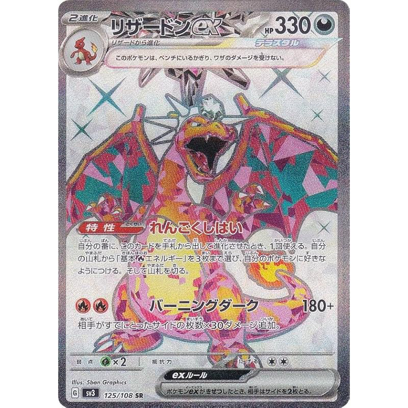 Pokémon Card Game SV3 125/108 Lizardon ex Dark (SR Super Rare) Ruler of Black Flames (SV3)