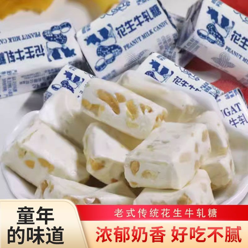 2025新款花生牛轧糖正宗牛扎糖老牌子牛轧花生牛轧糖年货喜糖零食糖果Peanut Nougat Authentic Nougat Old Brand Nougat20251007
