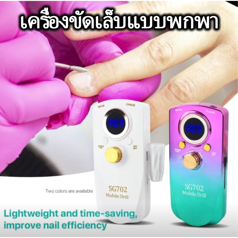 n&z เครื่องเจียรเล็บไฟฟ้า 35,000 RPM แบบไร้สาย จอ LCD น้ำหนักเบา สีขาว รุ่น SG702