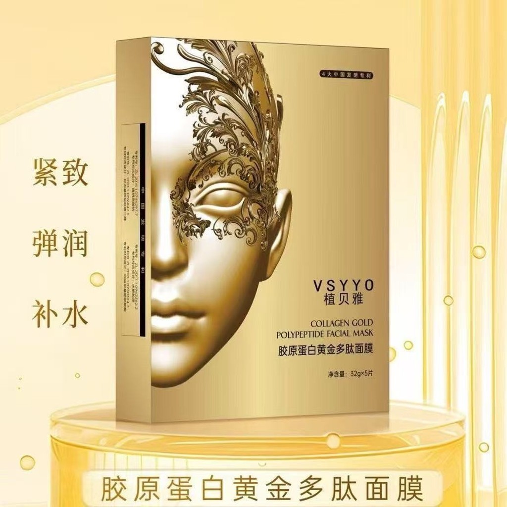 Zhibeya Collagen Gold Peptide Mask Firming Anti-Wrinkle Moisturizing Gold Collagen Mask