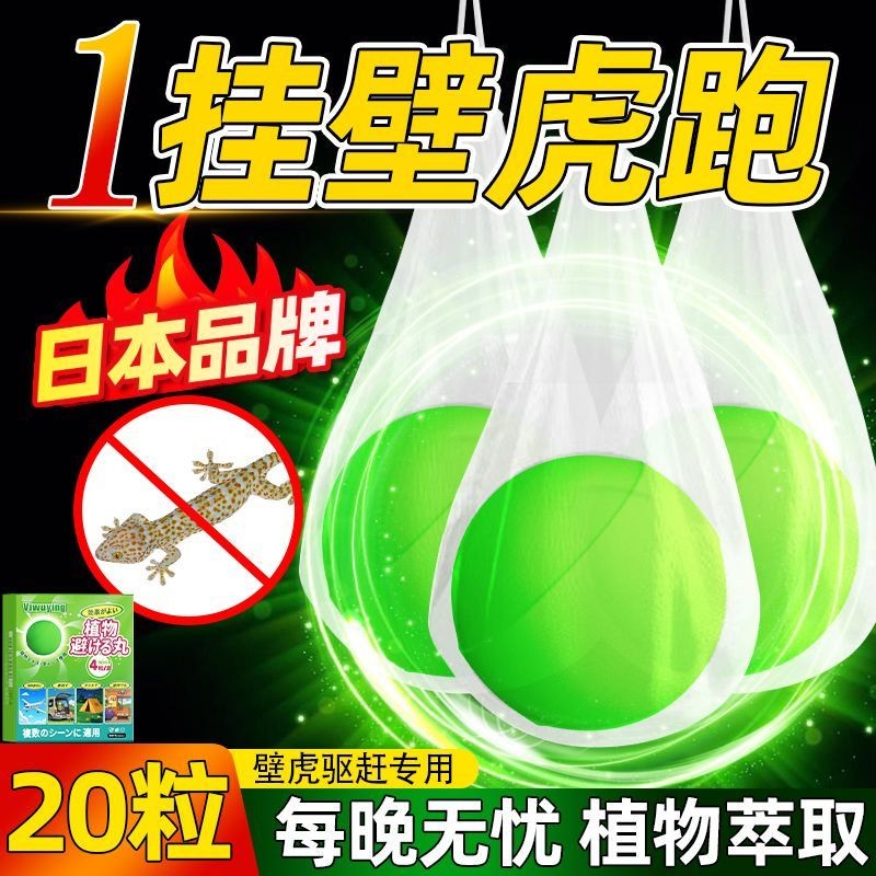 ❣️Gecko Repellent Handy Tool ยากันยุง Buster ในครัวเรือนในร่มกําจัด Gecko Camphor Ball Aromatherapy2