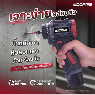 NDCARS สว่านไขควงไร้สาย รุ่น แบตเตอรี่ื POWER TURBO 18V Brushless 2 ระบบ มอเตอร์ ส่งด่วนจากกรุงเทพฯ