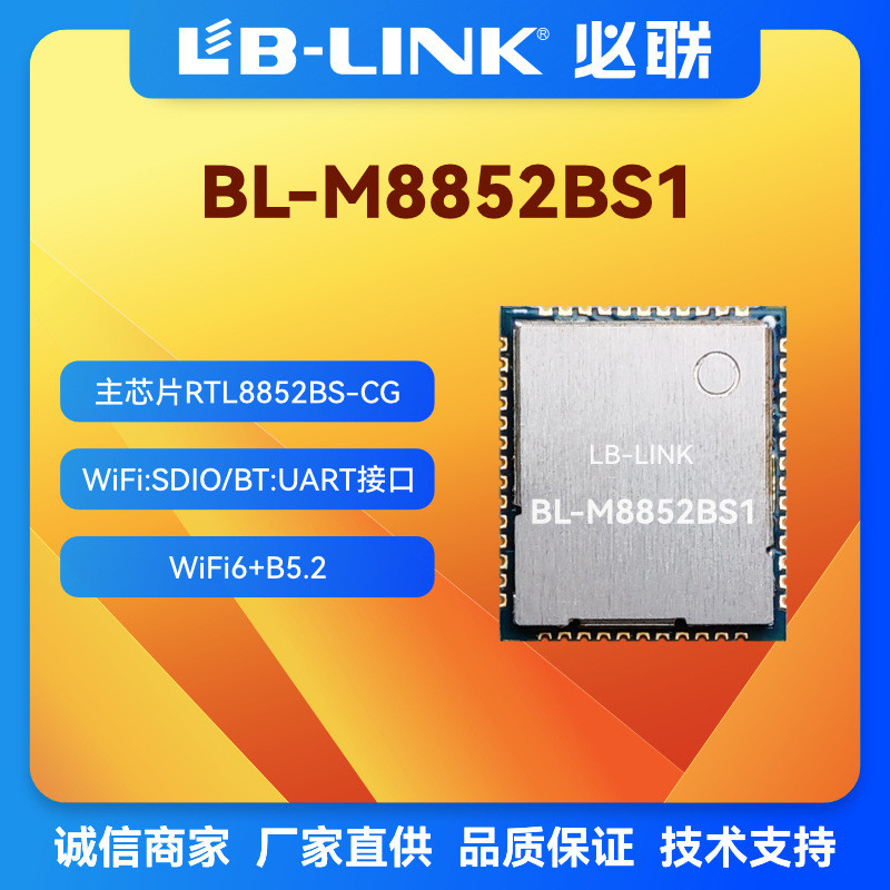 BL-M8852BS1 โมดูลไร้สาย RTL8852bs ใช้งานร่วมกับ 6252B-SR Dual Band 5G wifi6 บลูทูธ 5.2