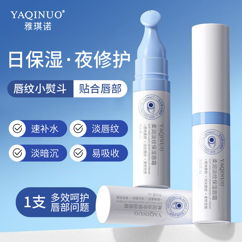 YAQINUO YAQINUO Soft Lip Balm Lip Cream Moisturizing Fade Lip Lines ผิวแห้ง Lip Care Lip Balm 10.8