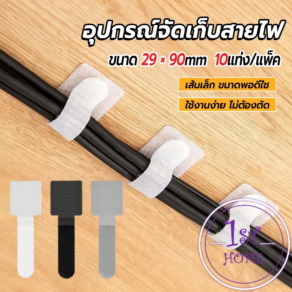 เทปตีนตุ๊กแก 10 ชิ้น/แพ็ค  ที่เก็บสายไฟ หัวเข็มขัดรัดสายเคเบิ้ล Magic Tape