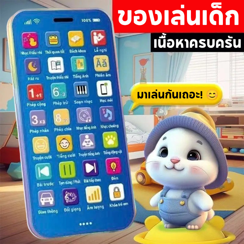 โทรศัพท์ของเล่นเด็ก 36 ปุ่ม เวอร์ชันภาษาไทย มีไฟและเสียง เรียนรู้ตัวเลขและเพลง ของเล่นเสริมทักษะ ชาร์จไฟผ่าน Type-C – โปรปัง