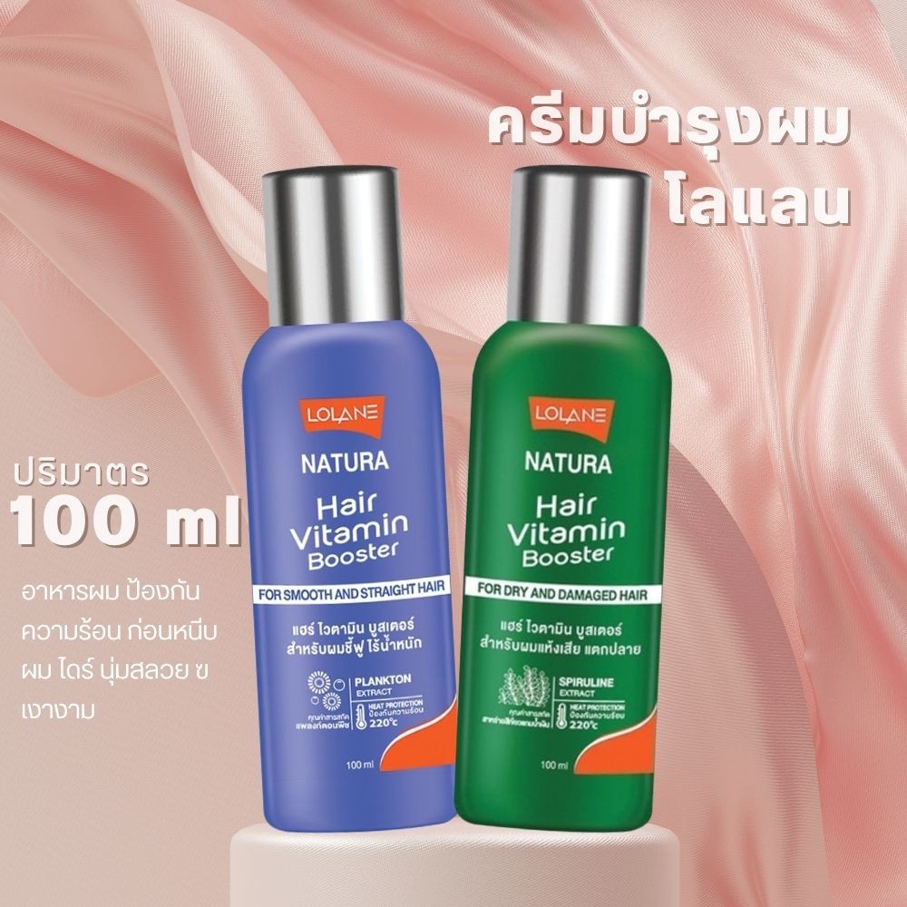 ครีมบำรุงผม โลแลน ไวตามิน บูสเตอร์ Lolane Nature Vitamin Booster อาหารผม ป้องกันความร้อน ก่อนหนีบผม ไดร์ นุ่มสลวย เงางาม