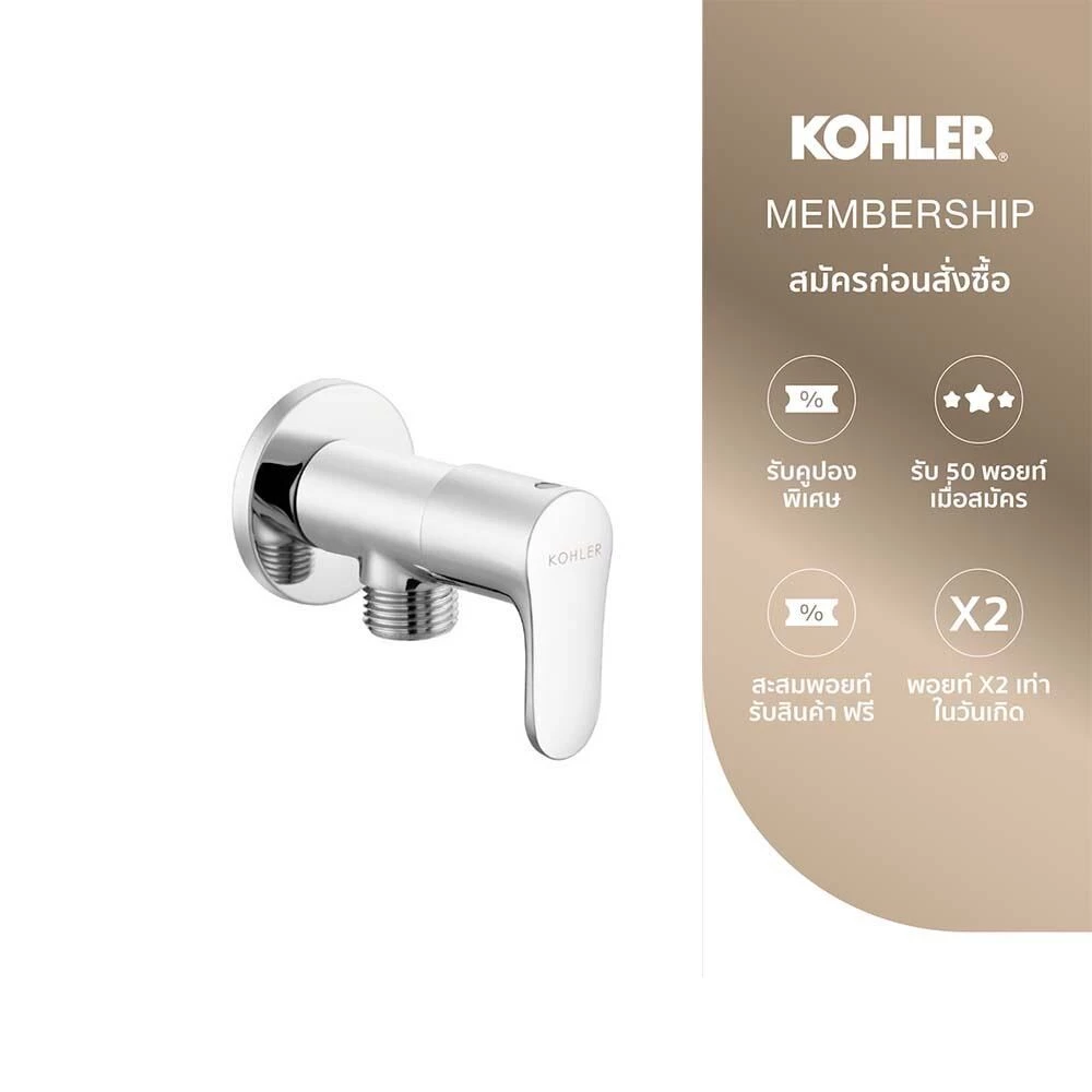 KOHLER July stop valve วาล์วเปิดปิดน้ำ รุ่นจูลายน์ สีโครเมี่ยม K-R16086X-4-CP