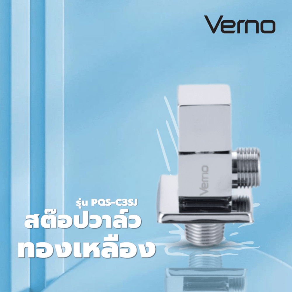 Ghouse Online Verno สต๊อปวาล์วทองเหลือง 1 ทาง รุ่น PQS-C3SJ ขนาด 7.3x4.1x2.8 ซม. สีเงิน สินค้าขายดี!